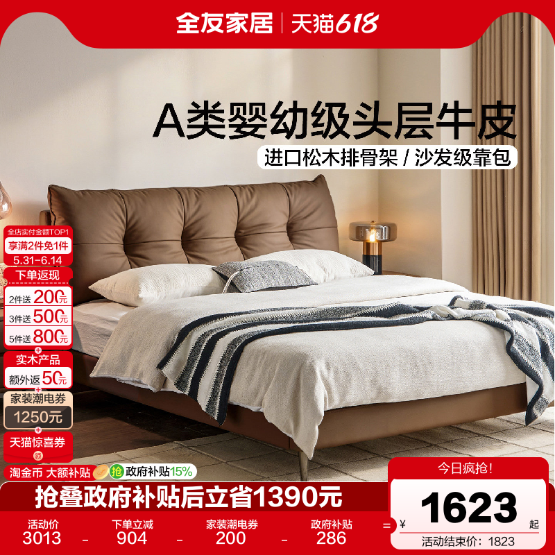 全友家居现代简约头层牛皮真皮床主卧室高端大气1米8软包双人床