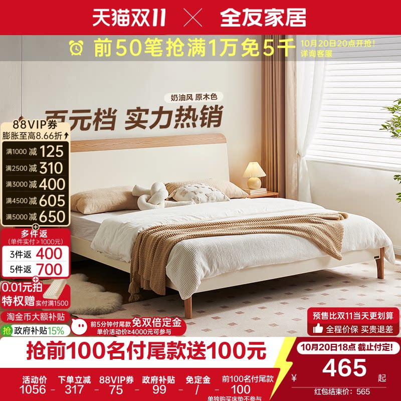全友家居奶油芝士系列床