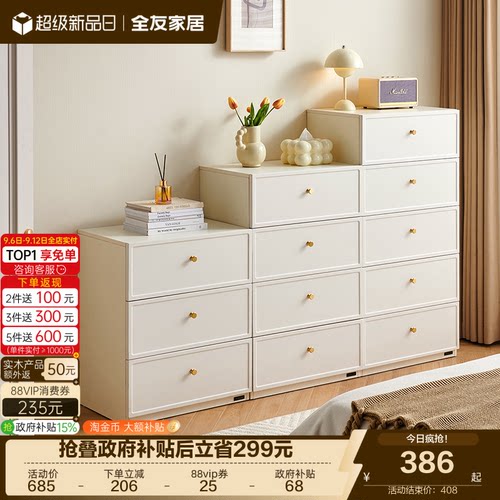 全友家居奶油风组合斗柜