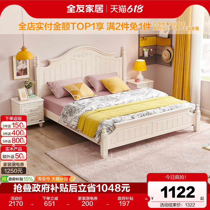 全友家居架子床田园风卧室家具