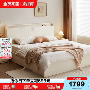 全友家居多功能储物床头双人床