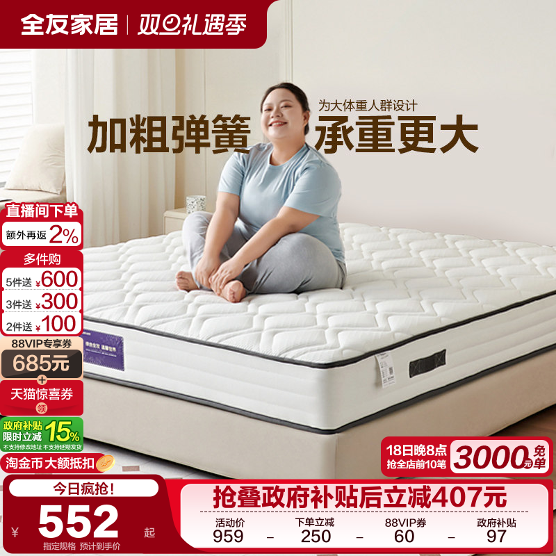 全友家居护脊卧室弹簧床垫
