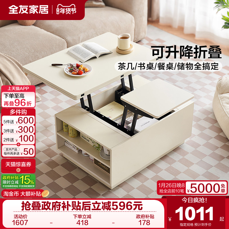 全友家居奶油风多功能升降茶几餐桌两用2025新款小户型客厅茶几桌,住宅家具,升降茶几,淘宝优惠券,粉丝福利购,淘宝优惠卷