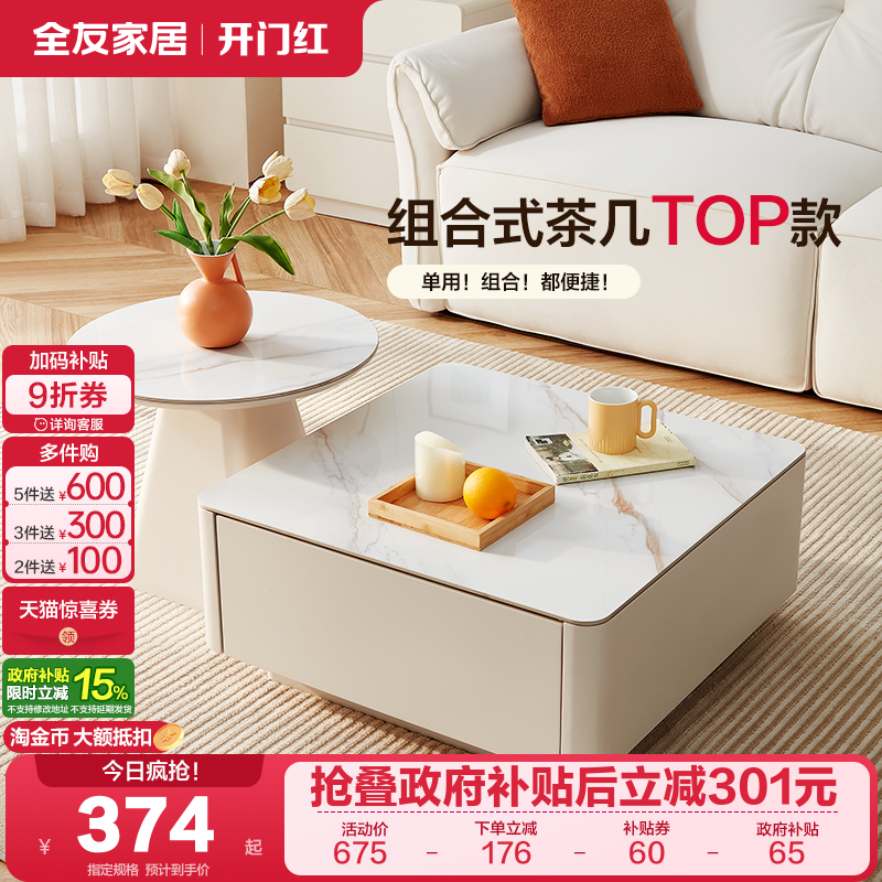 全友家居岩板现代简约茶几