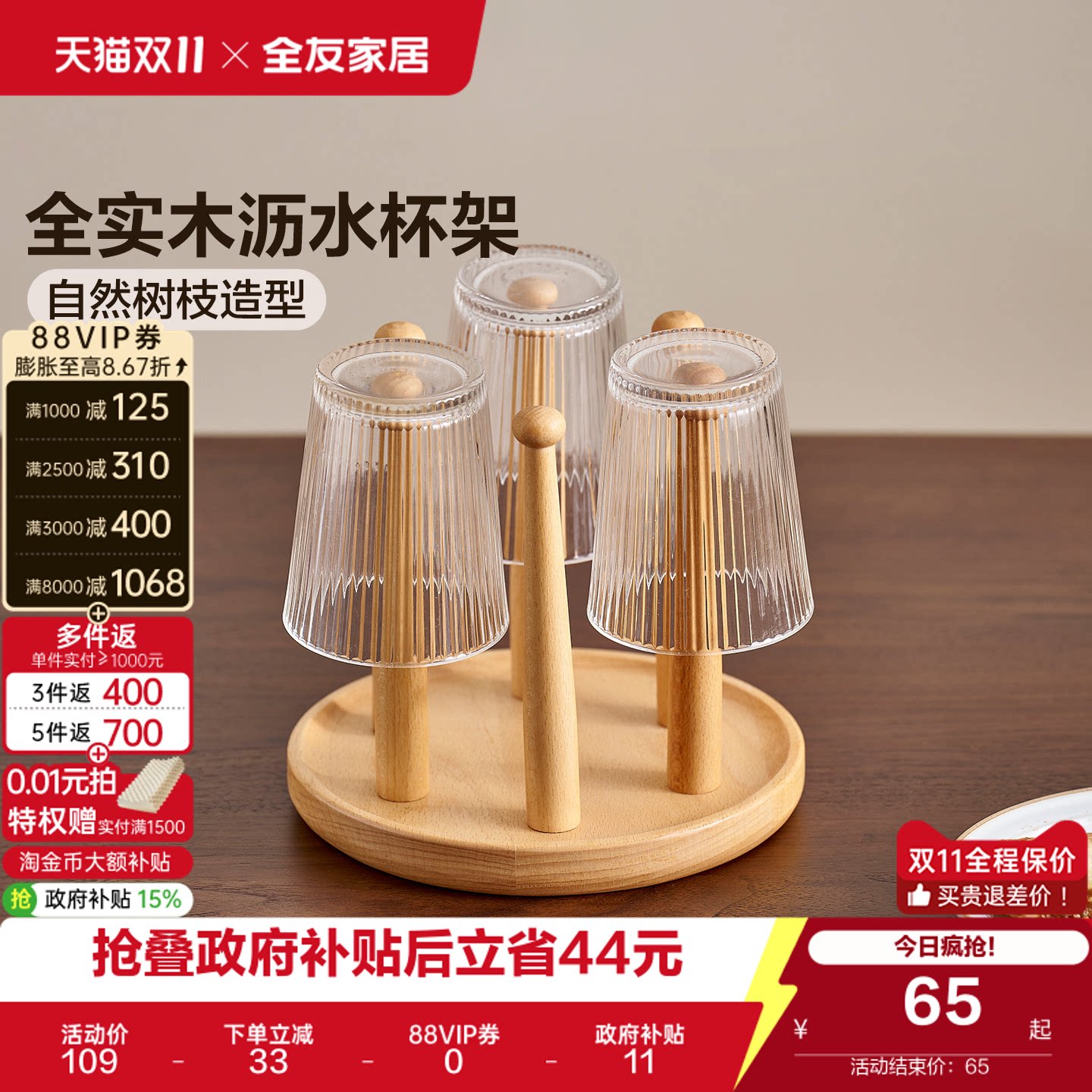 全友家居全实木沥水杯架倒挂家用桌面置物架创意玻璃杯马克杯架KD