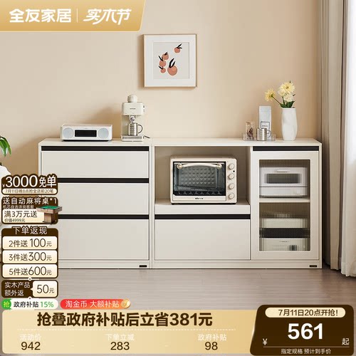 全友家居奶油风组合储物柜餐边柜