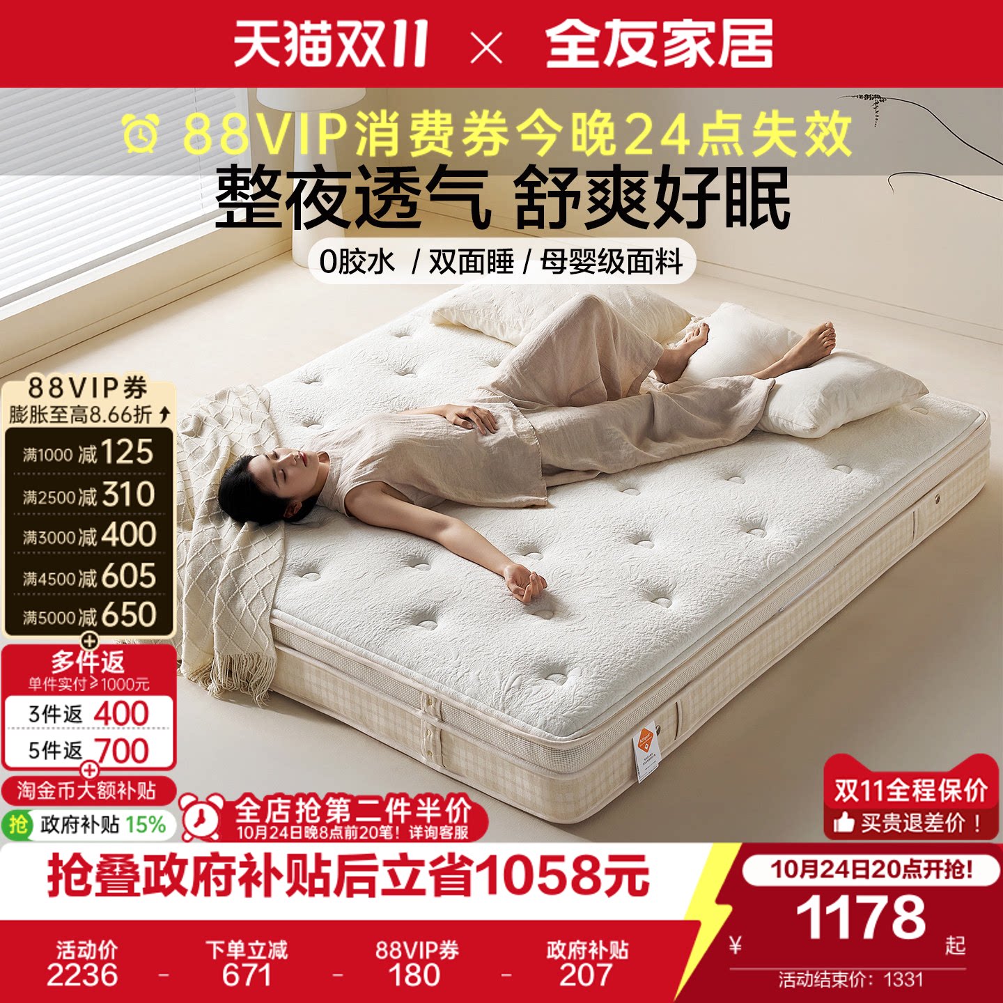 全友家居0胶水3D黄麻床垫硬垫子卧室家用护脊席梦思独袋弹簧床垫