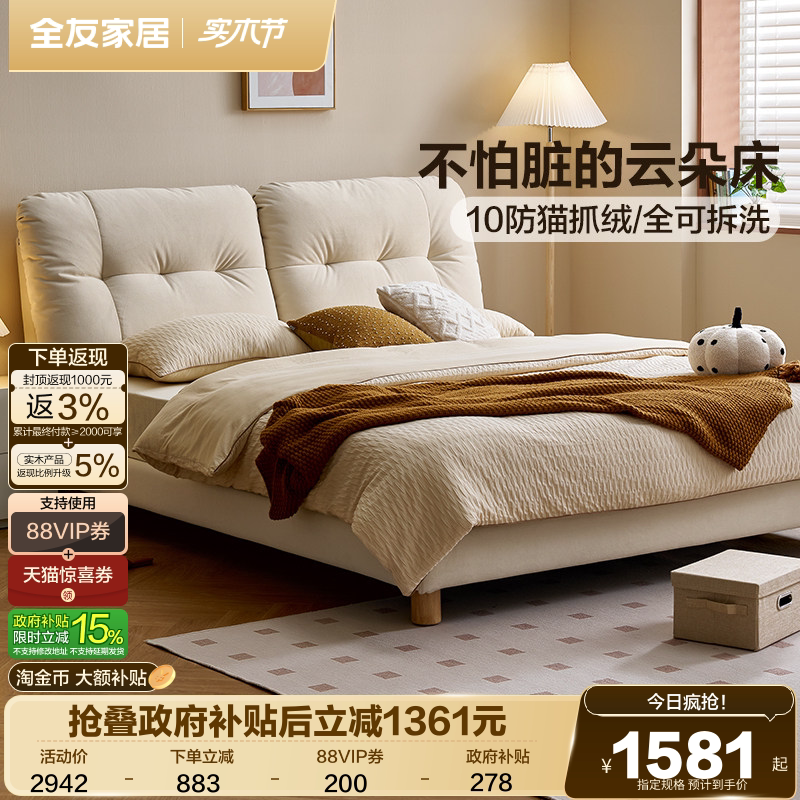 全友家居奶油风云朵猫抓布艺软包大床可拆洗女生卧室实木脚双人床