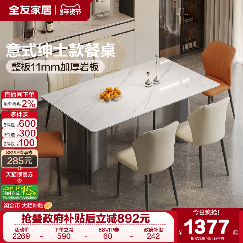 全友家居意式极简白色岩板餐桌轻奢高级感客厅家用长方形饭桌椅,住宅家具,岩板餐桌,淘宝优惠券,粉丝福利购,淘宝优惠卷