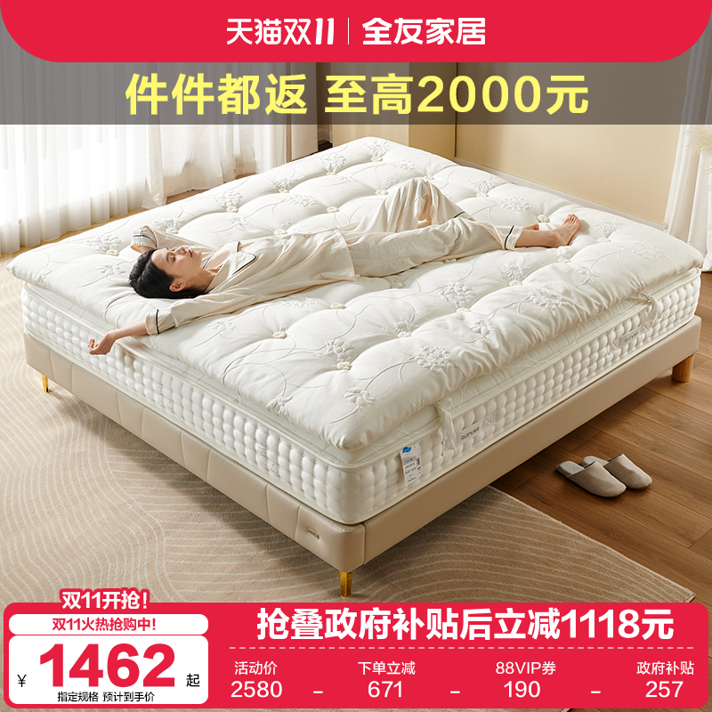 全友家居乳胶独立袋装弹簧床垫