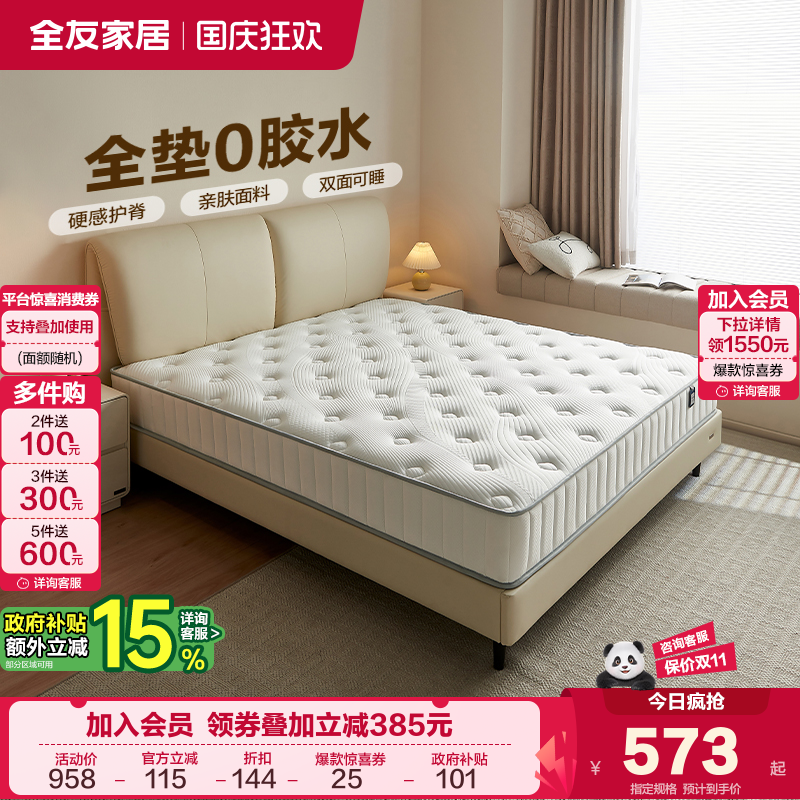 床垫偏硬椰棕床垫QuanU/全友