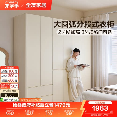 全友家居现代简约加高衣柜