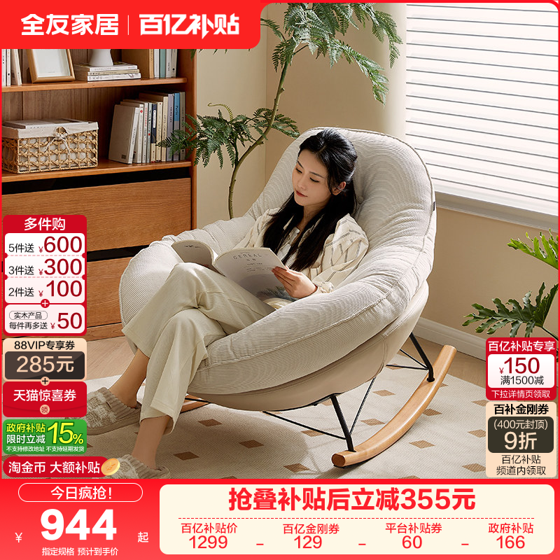 全友家居摇摇单人椅子客厅小户型休闲布艺懒人小沙发软包可拆洗,住宅家具,布艺沙发,淘宝优惠券,粉丝福利购,淘宝优惠卷