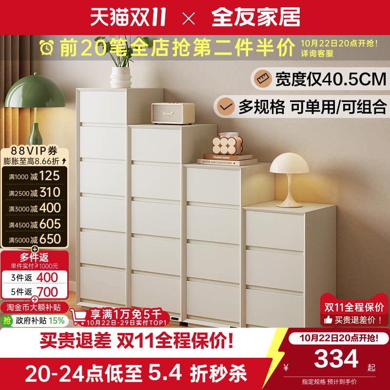 全友家居现代简约斗柜奶油风卧室储物置物柜客厅抽屉柜子国家补贴