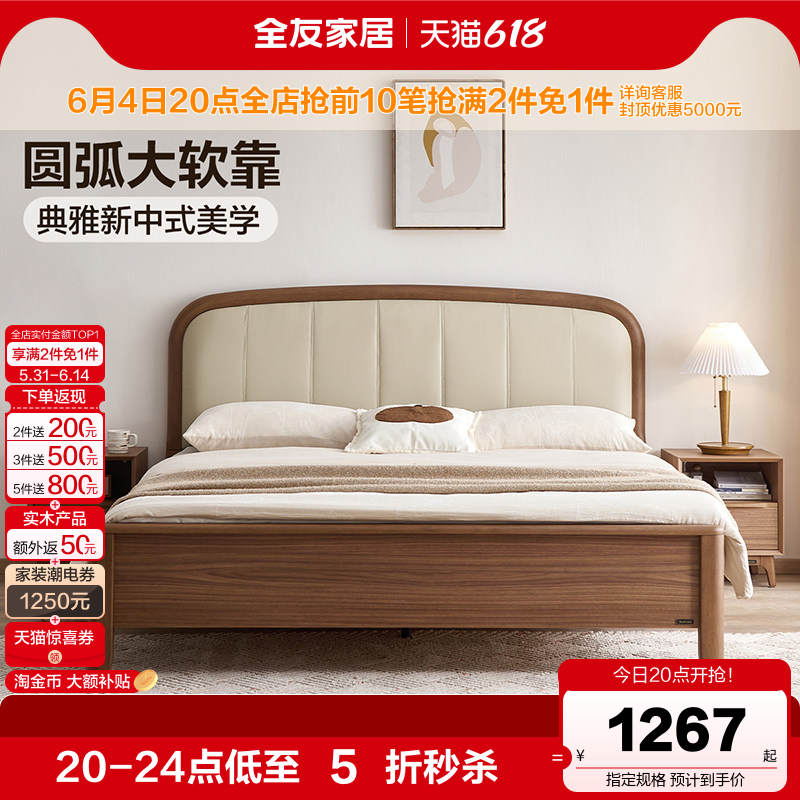 全友家居新中式软包床主卧室乌金木纹双人床架2026新款实木脚家具
