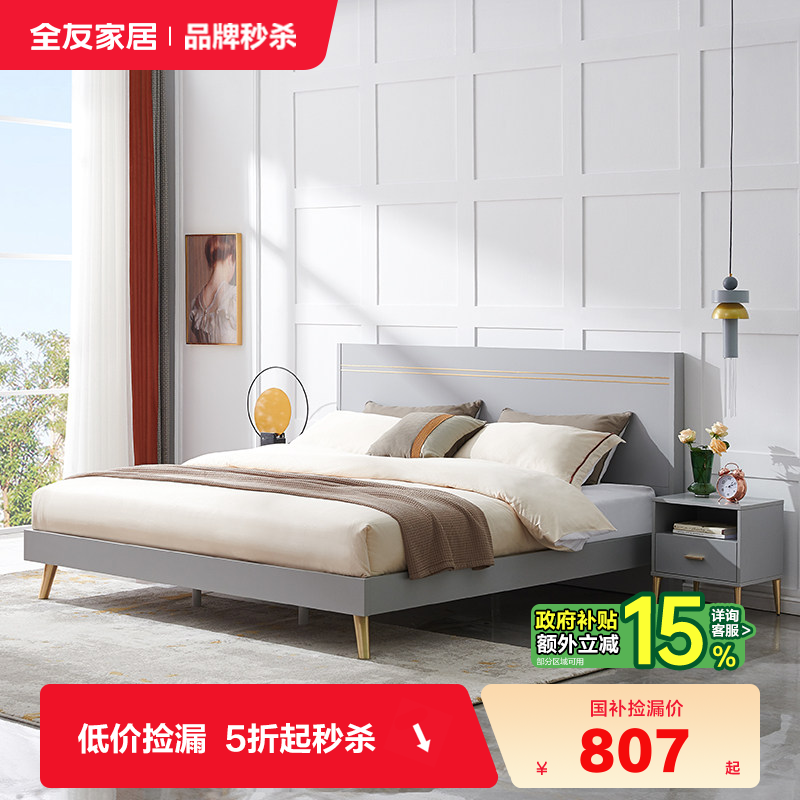 全友家居现代简约板式床