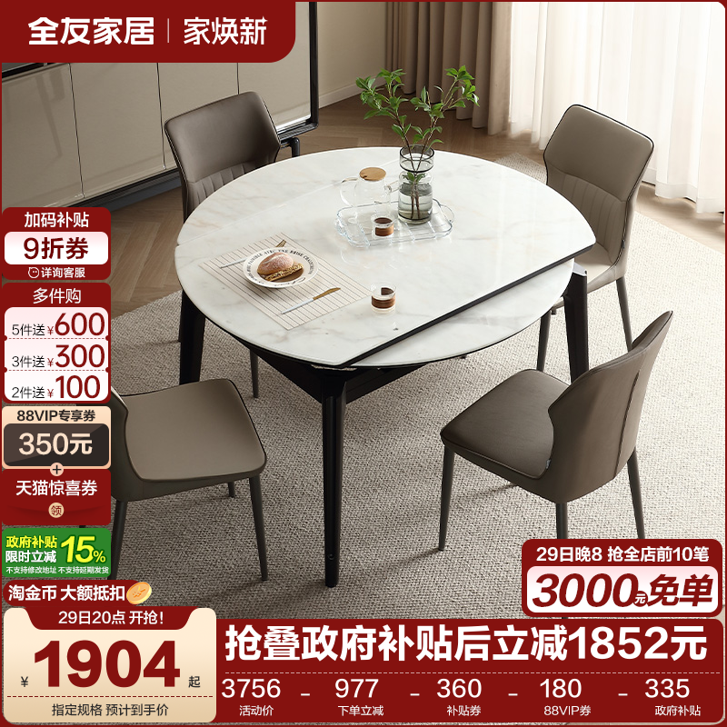 全友家居岩板餐桌现代简约