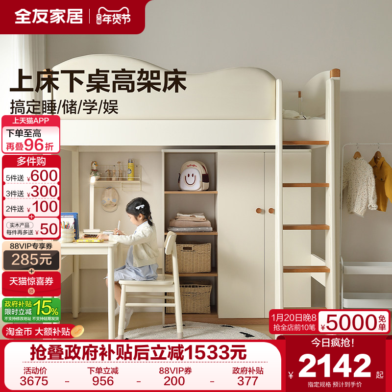 全友家居现代简约儿童高架床上床下桌2025新款小户型卧室单人床,住宅家具,儿童床/儿童抽拉床,淘宝优惠券,粉丝福利购,淘宝优惠卷