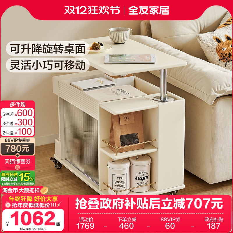 全友家居奶油风移动边几