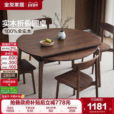 全友家居新中式餐桌椅