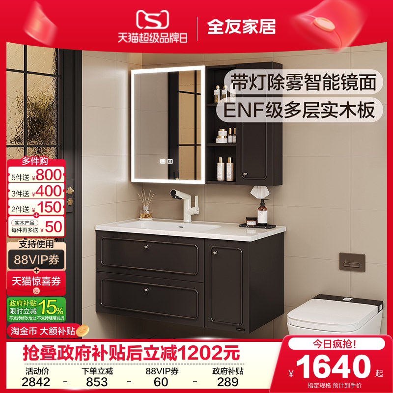 全友家居新款法式智能浴室柜组合卫生间陶瓷一体盆卫浴柜洗漱台KZ