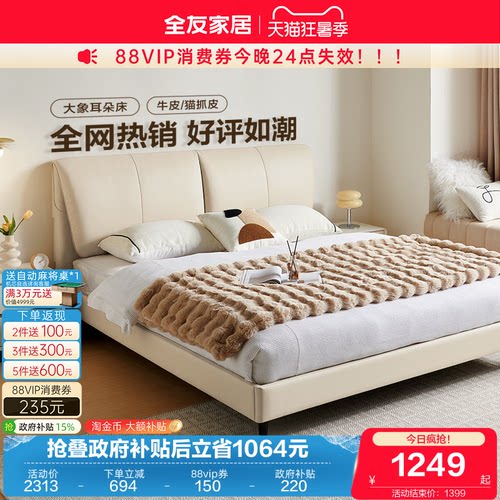 全友家居现代简约皮床