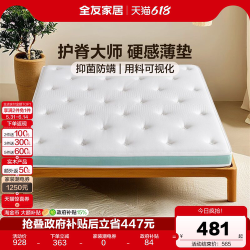 全友家居现代简约家用护脊床垫