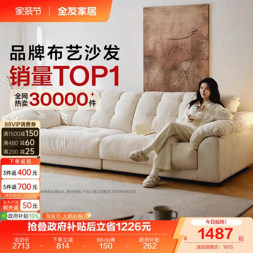 全友家居奶油风云浪云朵布艺沙发