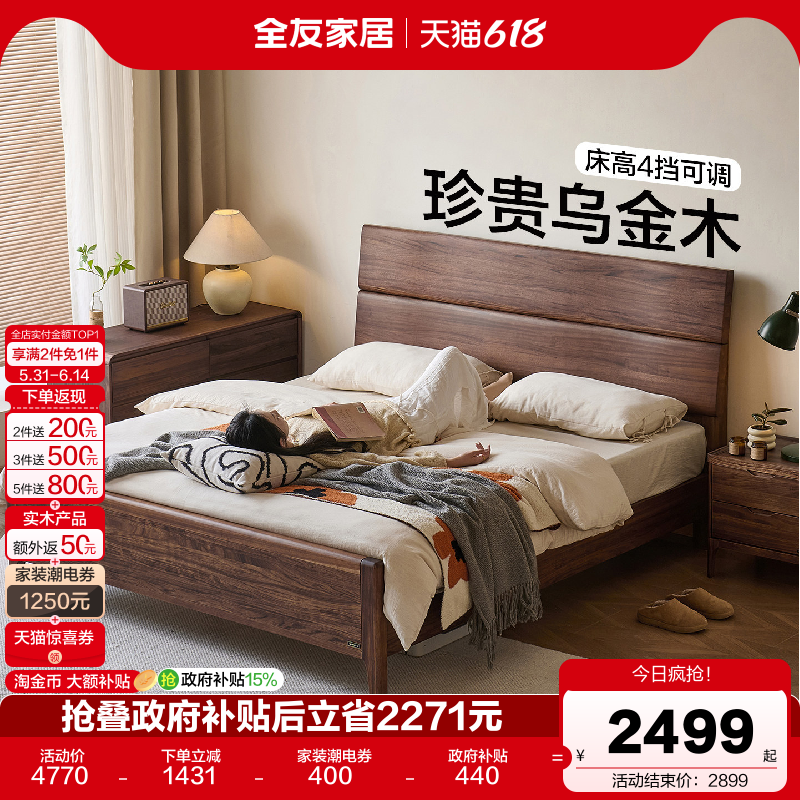 全友家居新中式乌金木实木床