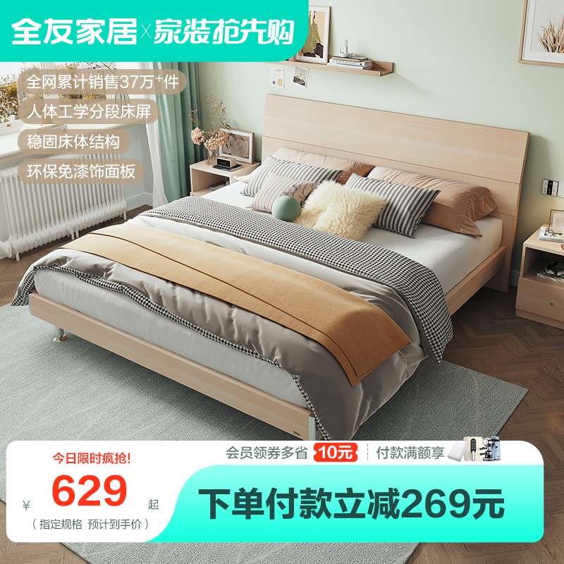 全友家居双人床现代简约1.8米主卧大床原木风木纹板式床卧室家具使用感如何?