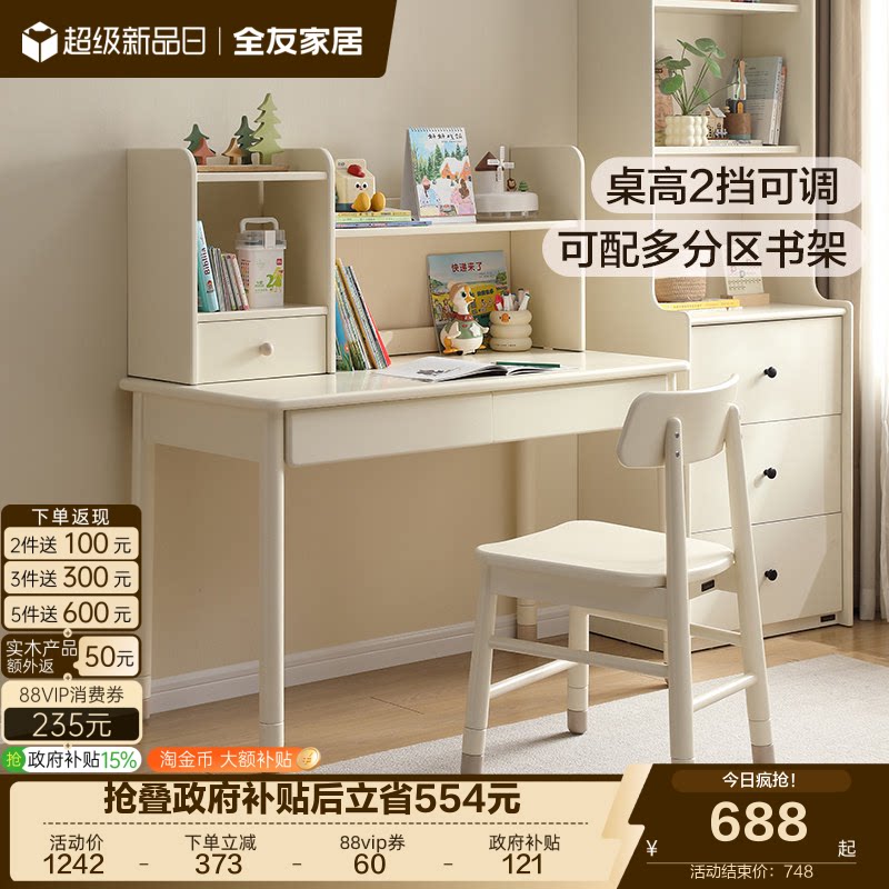 全友家居现代简约儿童书桌架新款小学生家用阅读学习写字桌椅组合