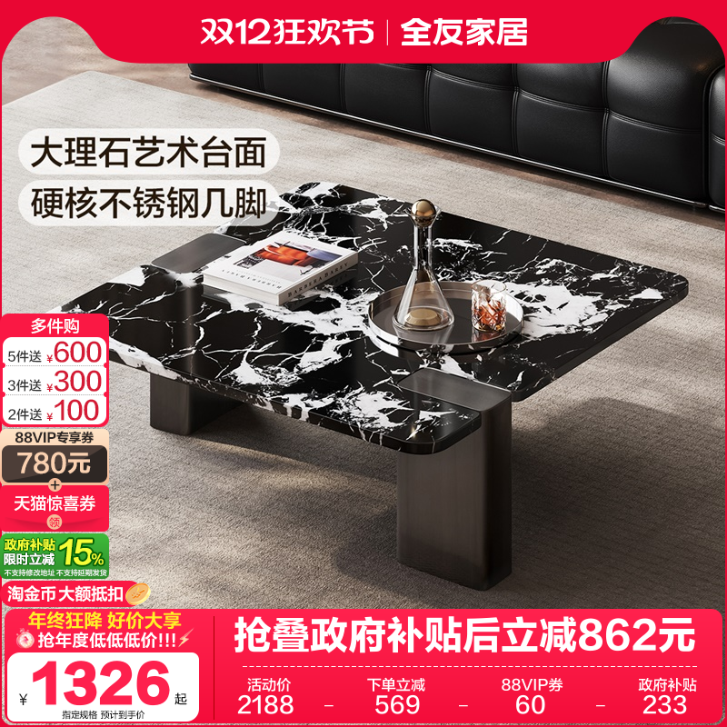 全友家居现代简约茶几