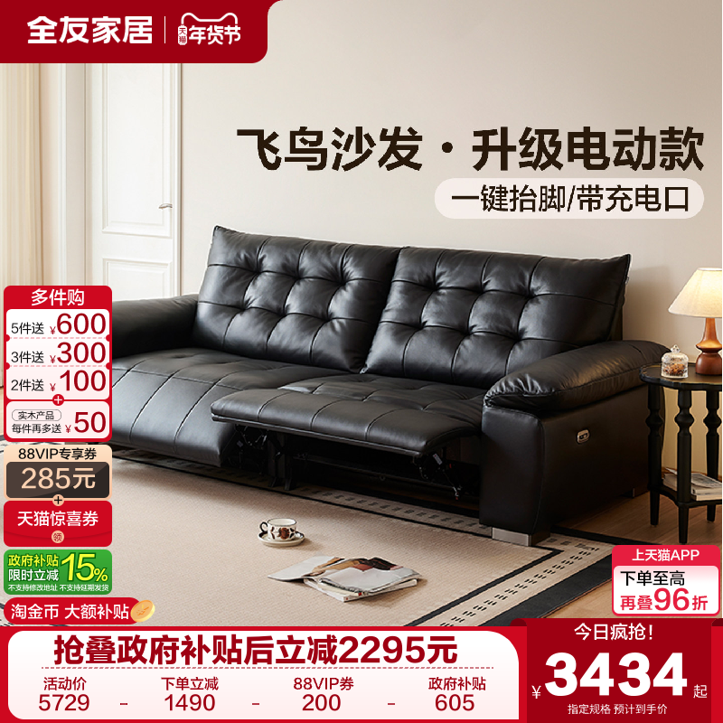 全友家居现代简约飞鸟沙发客厅新款黑色零靠墙电动功能真皮沙发,住宅家具,功能沙发,淘宝优惠券,粉丝福利购,淘宝优惠卷
