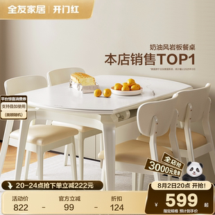 全友家居奶油风小户型客厅家用餐桌多功能折叠可变圆岩板饭桌椅
