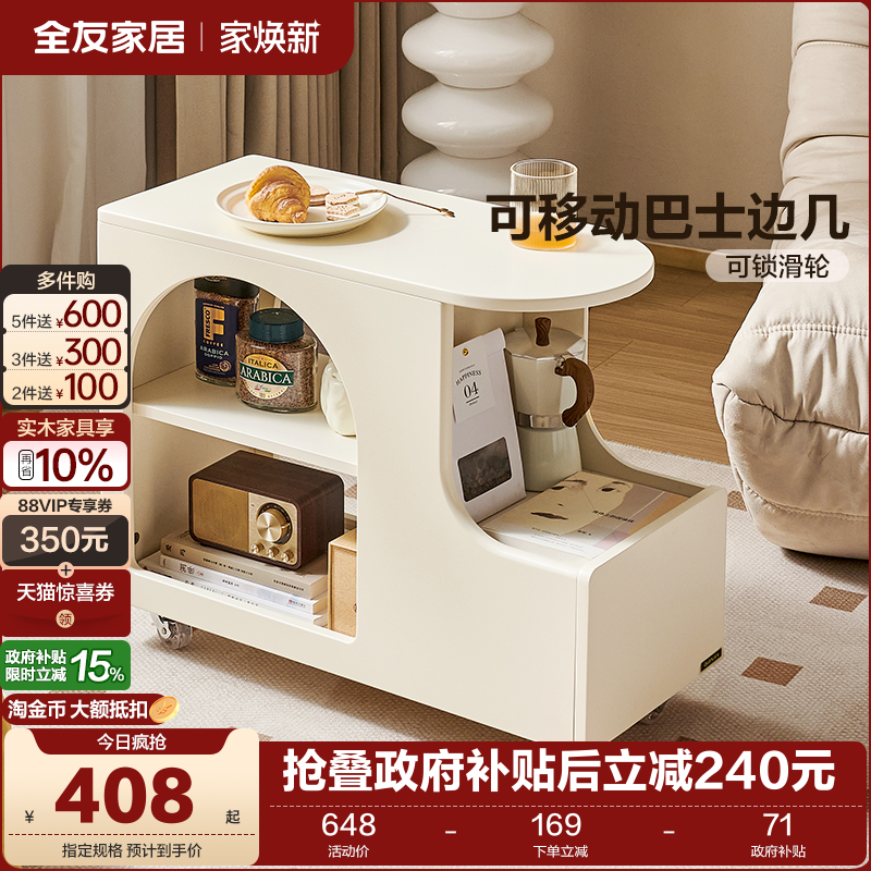 全友家居边几边柜可移动奶油风