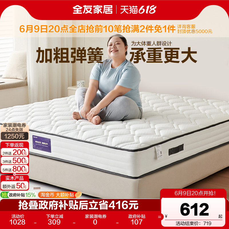 全友家居席梦思弹簧床垫硬垫子180x200双人卧室家用护脊棕垫1米5