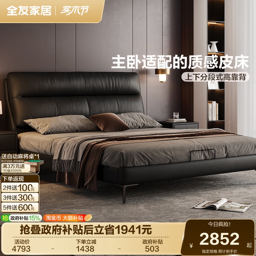 全友家居意式轻奢主卧室真皮床