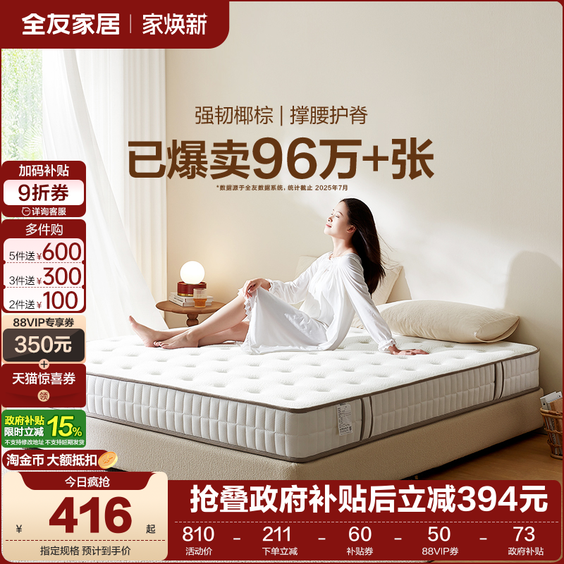 全友家居独立袋装弹簧乳胶床垫