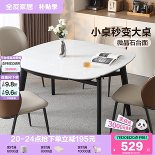 极简微晶石餐桌2025新款 全友家居意式 客厅家用多功能折叠饭桌椅