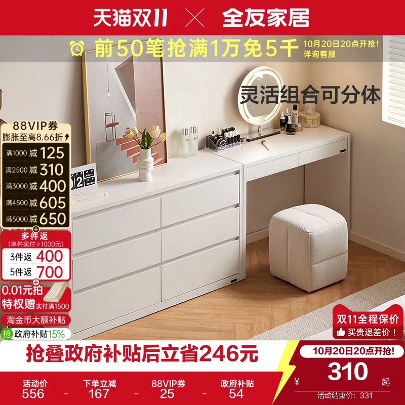 全友家居现代简约梳妆台斗柜一体2026新款卧室化妆桌书桌国家补贴