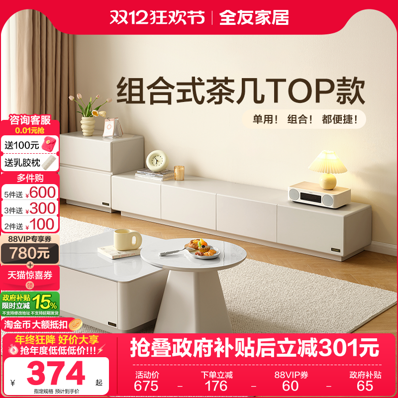 全友家居现代简约茶几电视柜
