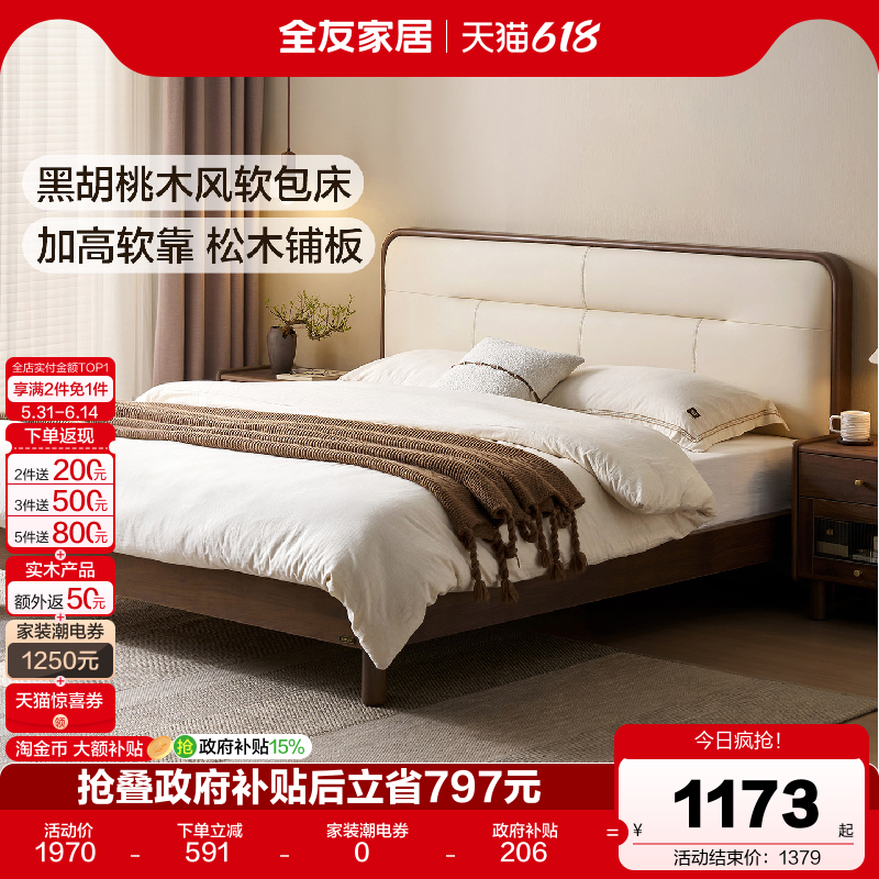 全友家居新中式胡桃色软包床