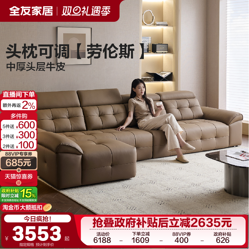 全友家居意式极简劳伦斯真皮沙发客厅家用轻奢高级感直排落地沙发