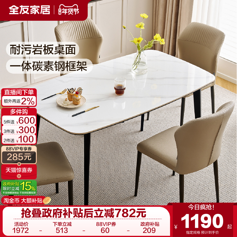 全友家居现代简约岩板餐桌椅组合2025新款小户型客厅家用吃饭桌子