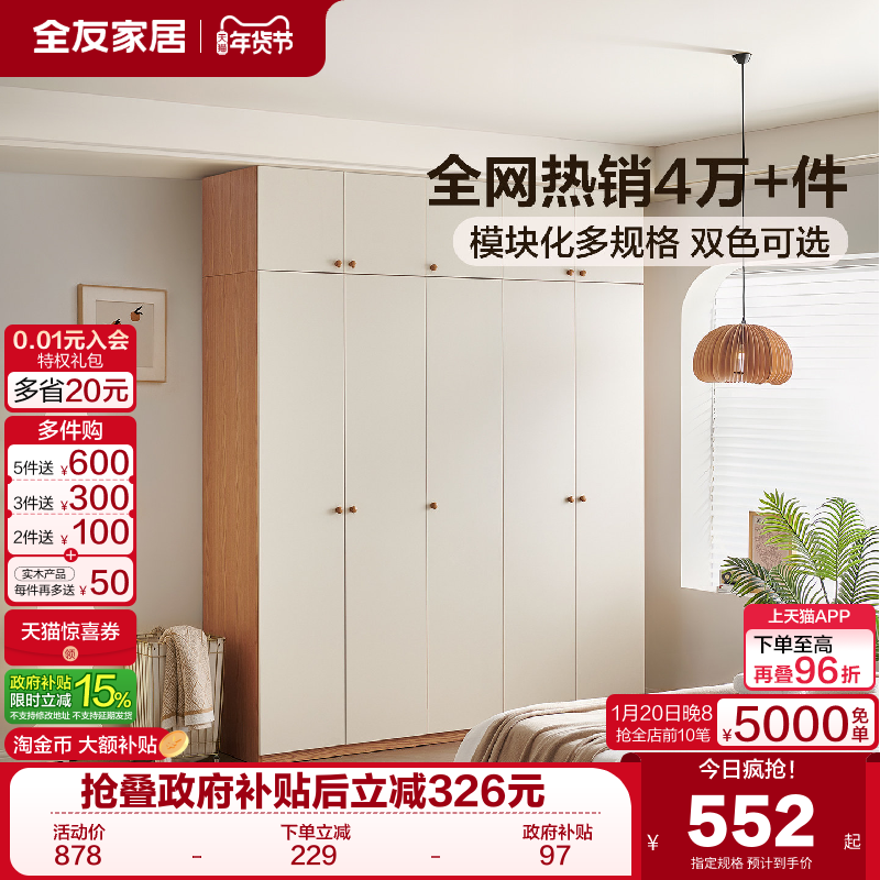 全友家居2025新款爆款奶油风带顶衣柜家用卧室组合成品柜子家具,住宅家具,自由组合衣柜,淘宝优惠券,粉丝福利购,淘宝优惠卷