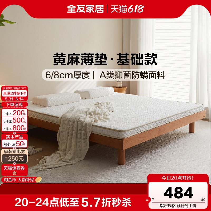 全友家居0胶水天然黄麻折叠床垫子儿童卧室家用薄款床垫加硬神器