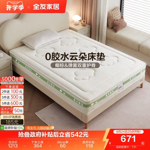 全友家居现代简约儿童床垫