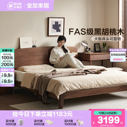 全友家居黑胡桃木实木床1米8双人床北欧主卧室家具1米5床2025新款