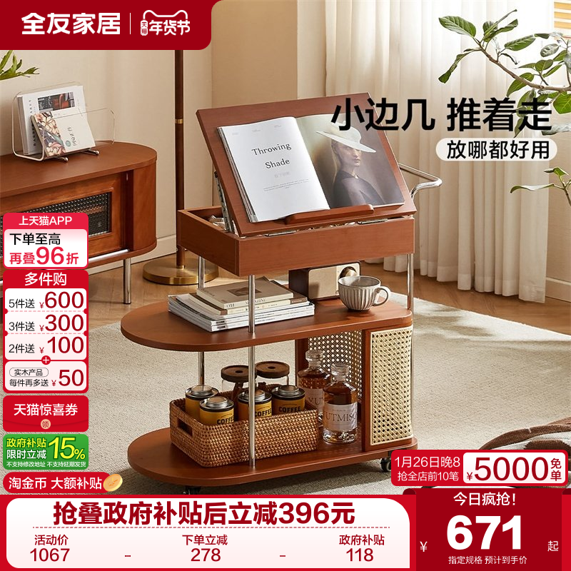 全友家居中古风沙发边几2025新款客厅小户型移动小推车阳台茶桌台,住宅家具,移动边几/推车,淘宝优惠券,粉丝福利购,淘宝优惠卷