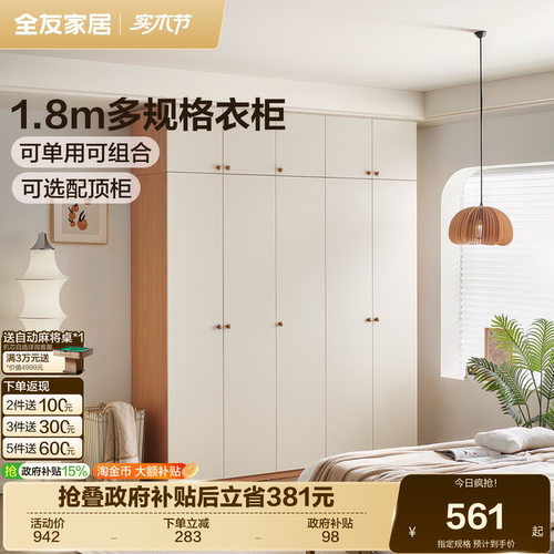 全友家居现代简约衣柜